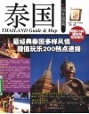 泰国玩全指南 封面