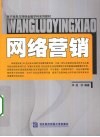 网络营销 封面