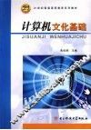 计算机文化基础 封面