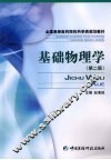 基础物理学 封面