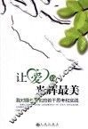 让爱的光辉最美 封面