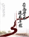 崇尚学术  追求卓越  《电子科技大学学报》创刊50周年纪念 封面