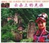 云朵上的羌族 封面