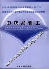 中药检验工 封面