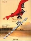 生命如歌 封面