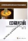 印刷材料 封面