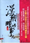 汉朝那些事儿  第3卷 封面