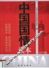 中国国情读本  2010版 封面