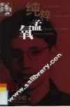 纯粹孟氧 电子书封面