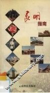昆明指南 封面