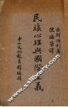 民族心理与国际主义 封面