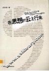 在思想的云上行走 封面