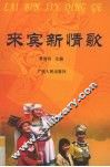 来宾新情歌 封面