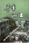 千年涵江 封面