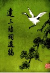 大三诗词遗稿 电子书封面