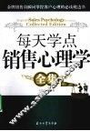 每天学点销售心理学全集 封面