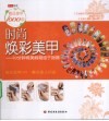 时尚焕彩美甲  10分钟将美丽凝结于指端 封面