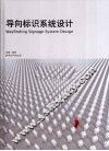 导向标识系统设计 封面