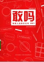 敢吗 封面