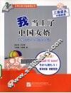 我当上了中国女婿 封面