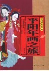 平阳年画之旅 封面