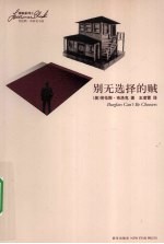 别无选择的贼 封面