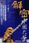 解密中国大案  4 封面