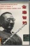 金庸智慧 封面