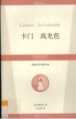 卡门  高龙芭 封面