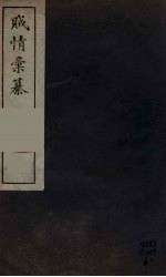 贼情彚纂  3 封面