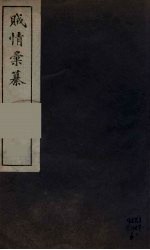 贼情彚纂  4 封面