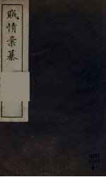 贼情彚纂  5 封面