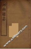 河南通志  25 封面