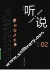 听·说  02 封面