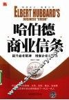 哈伯德商业信条 封面