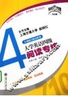 大学英语四级阅读专练 封面