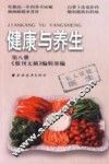 健康与养生  8 封面