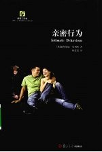 亲密行为 封面