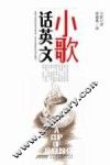 小歌话英文 封面