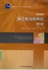 加工纸与特种纸 封面