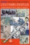 21世纪中国画澳大利亚展作品集  图集 封面