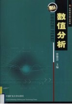 数值分析 封面