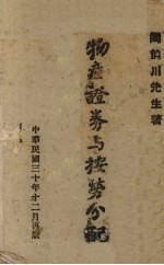 物产证券与按劳分配 封面