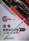 汽车配件市场营销 封面