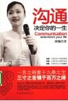 沟通决定你的一生 封面