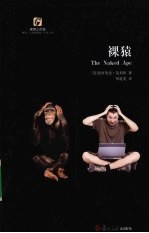 裸猿 封面