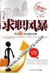求职风暴  精华版 封面