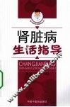 肾脏病生活指导 电子书封面