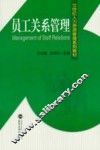 员工关系管理 封面
