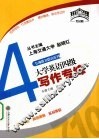 大学英语四级写作专练 封面